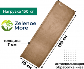 Ковер самонадувающийся Zelenoe More Comfort 7 Large